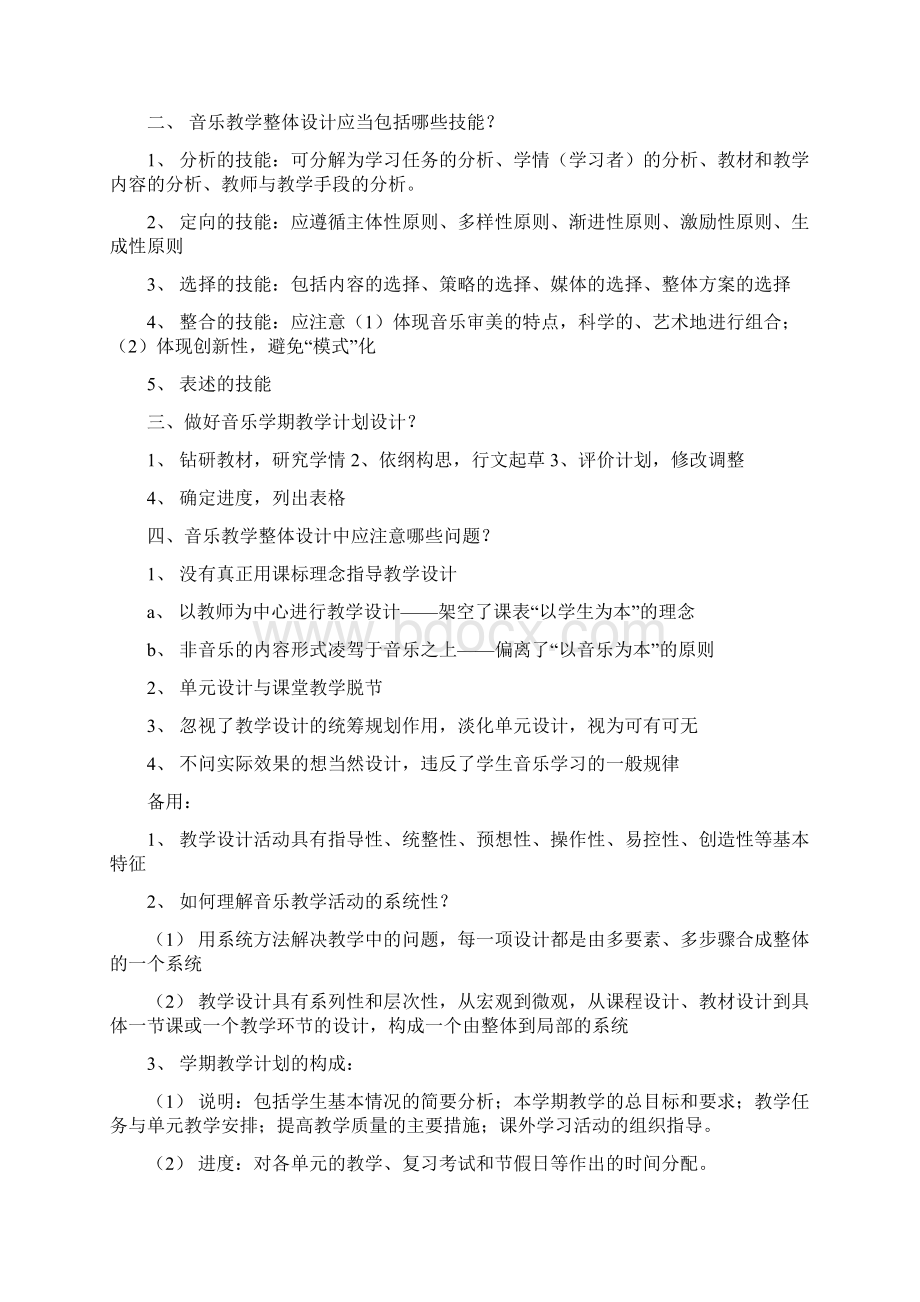 有效的教学技能中小学音乐培训笔记Word格式.docx_第3页