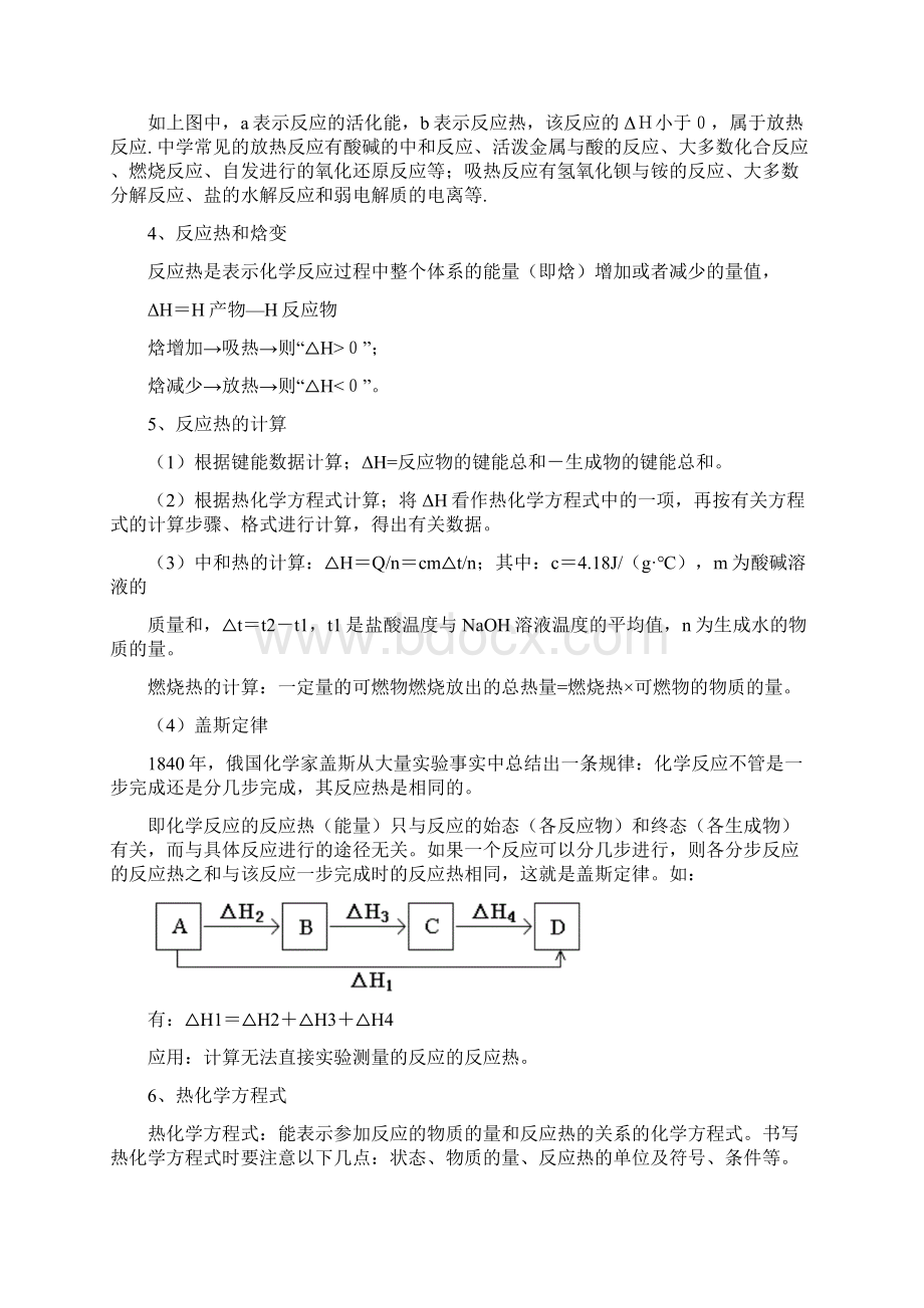 高三化学反应热和电化学苏教版知识精讲.docx_第2页