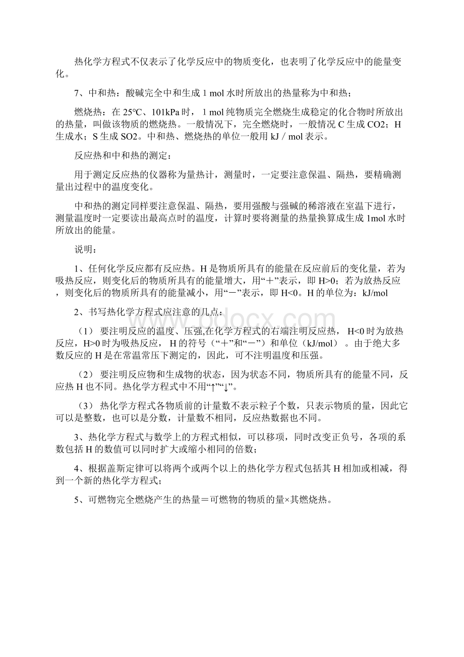 高三化学反应热和电化学苏教版知识精讲.docx_第3页