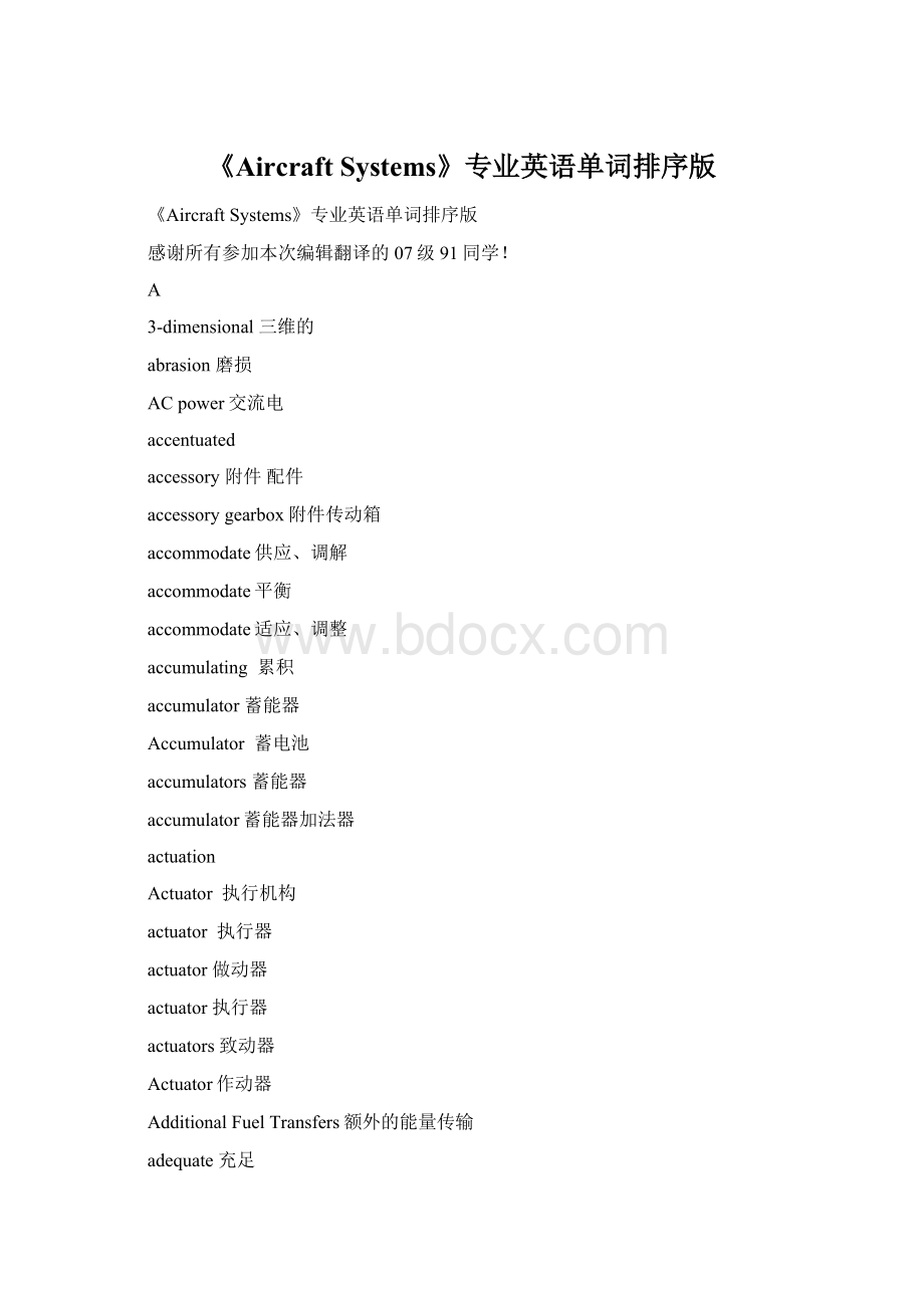 《AircraftSystems》专业英语单词排序版Word文档下载推荐.docx