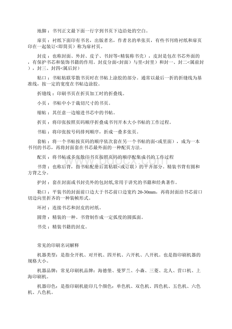 一般纸张印刷可分为黑白印刷Word格式文档下载.docx_第2页