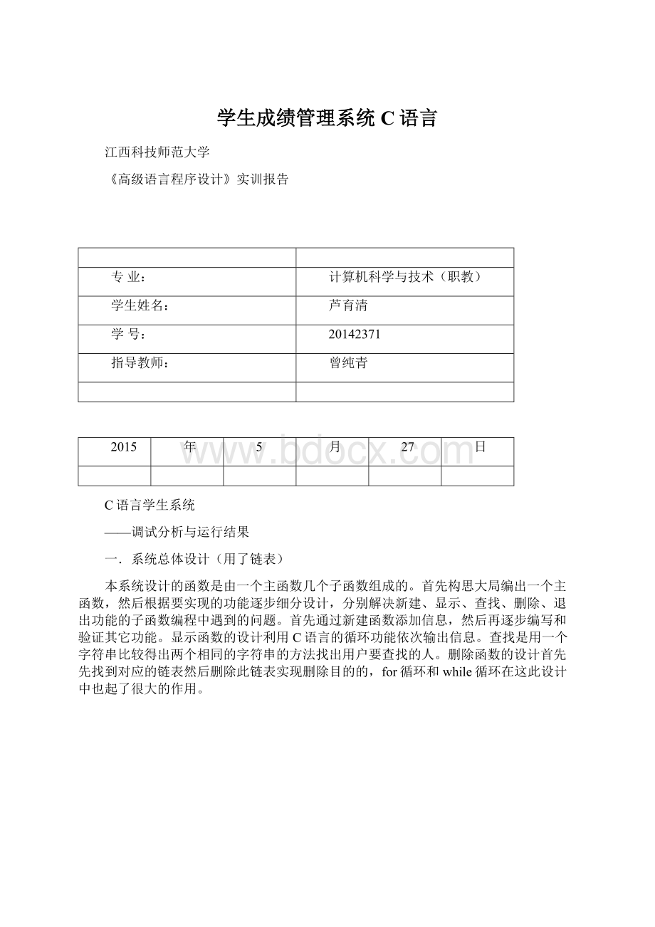 学生成绩管理系统C语言.docx_第1页