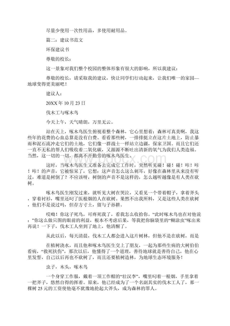 丰富校园活动的建议书日记.docx_第3页