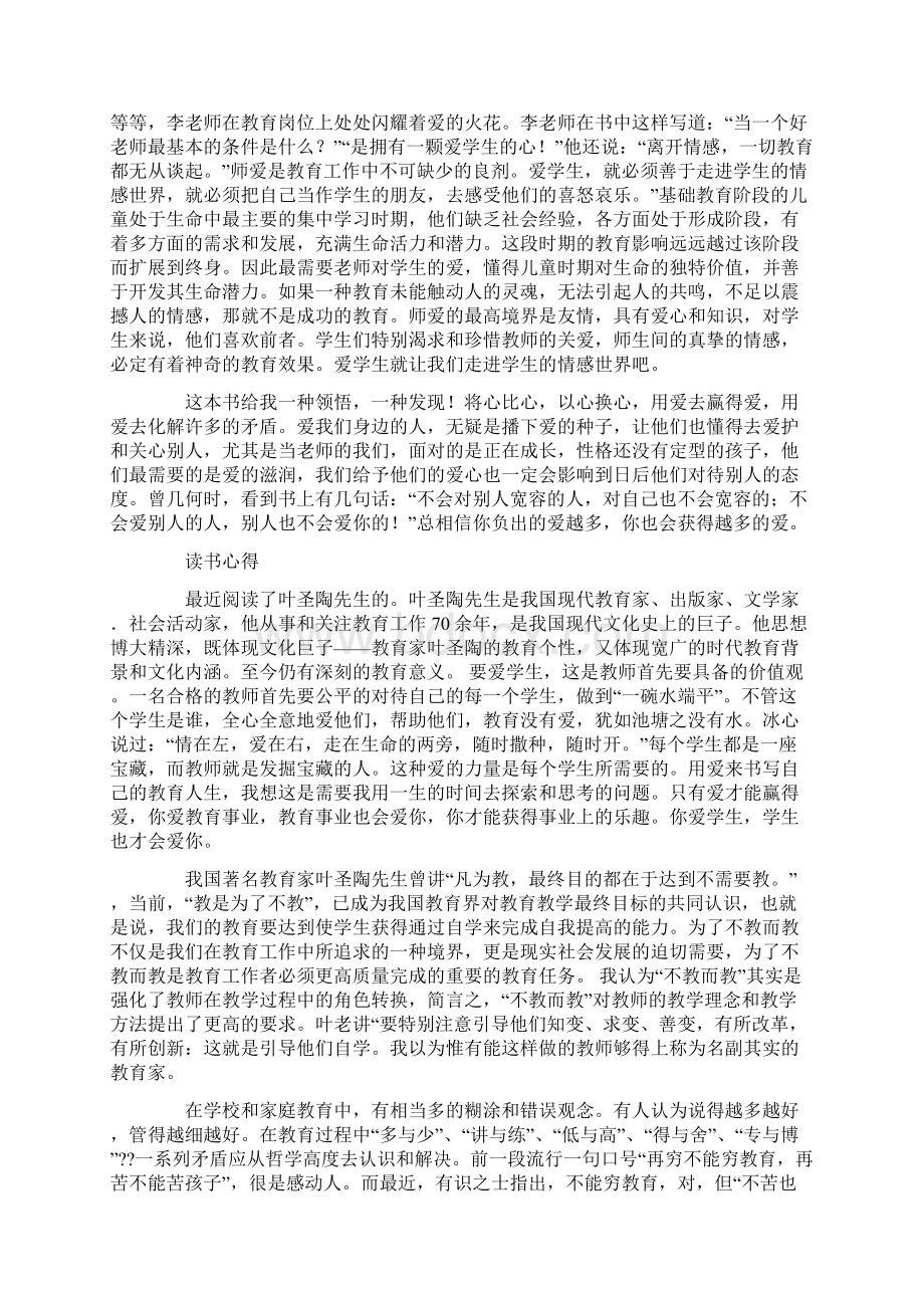 创造适合学生的教育心得体会3篇Word格式.docx_第2页