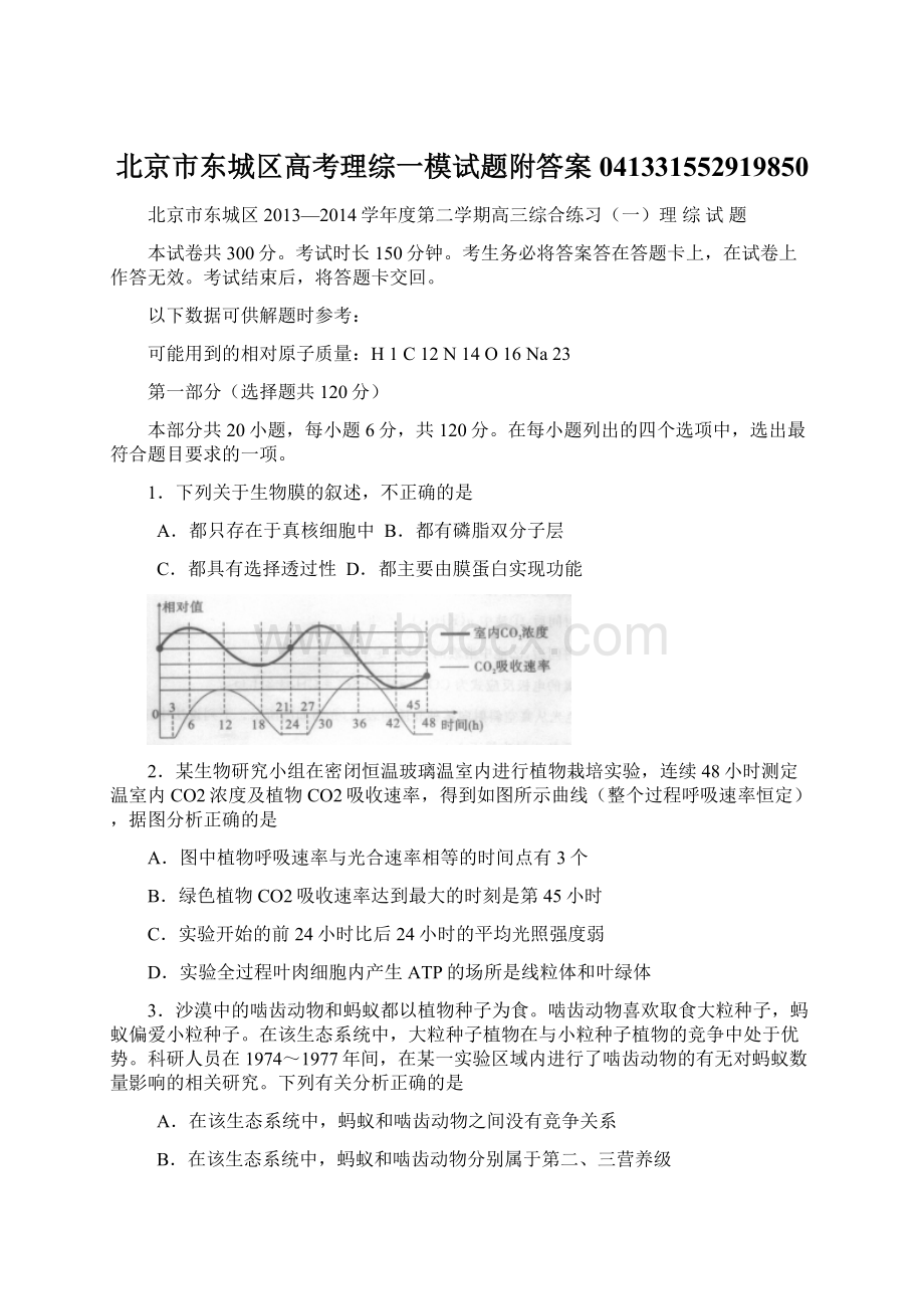 北京市东城区高考理综一模试题附答案041331552919850Word格式文档下载.docx