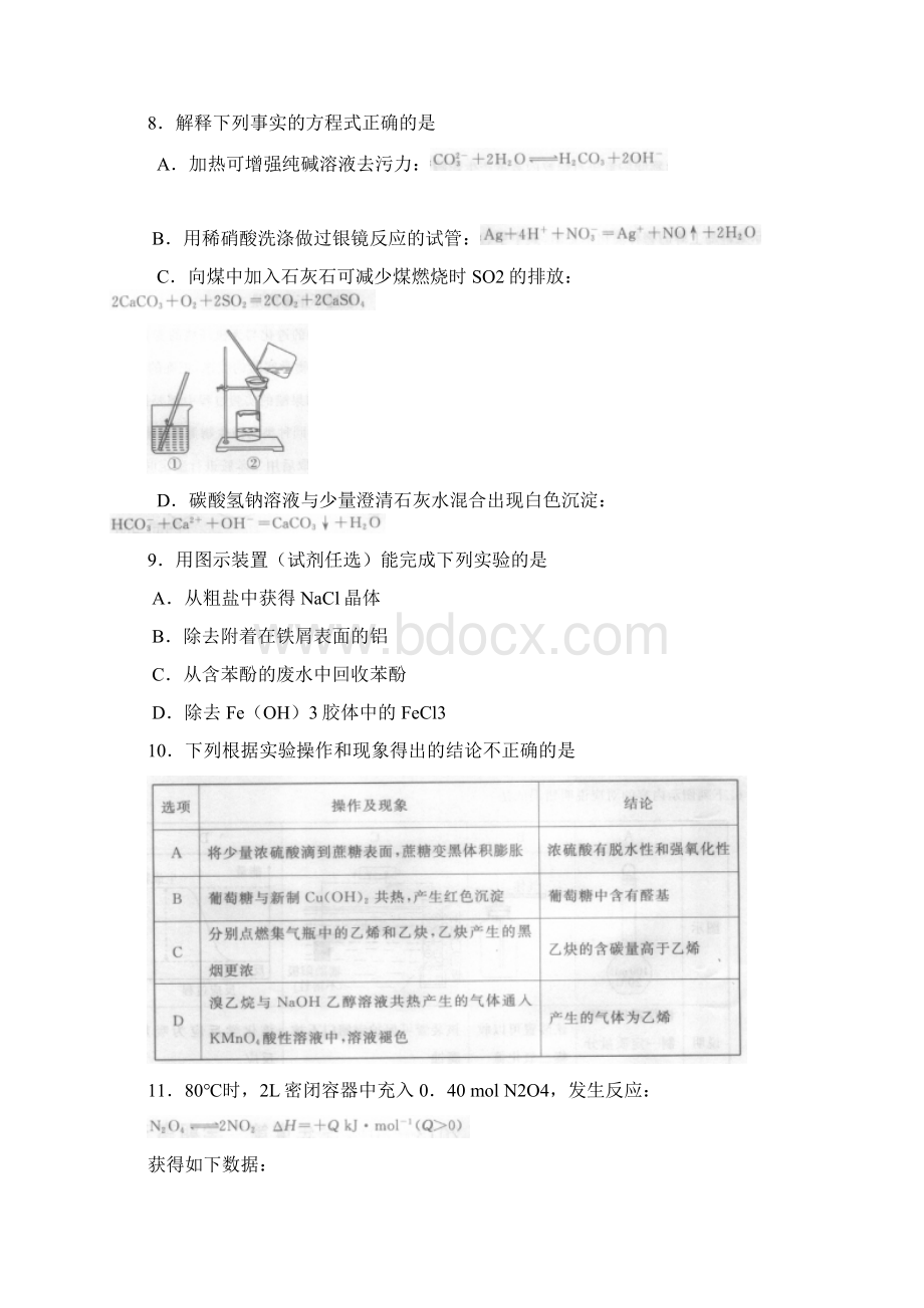 北京市东城区高考理综一模试题附答案041331552919850.docx_第3页