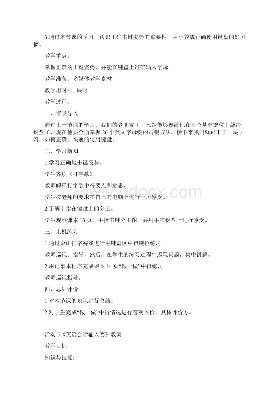 信息技术之活动3《电脑城堡的传令兵》教案Word文档格式.docx_第3页