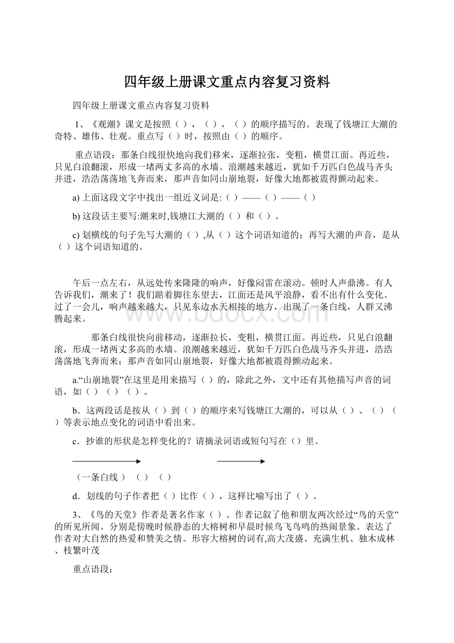 四年级上册课文重点内容复习资料Word文件下载.docx_第1页