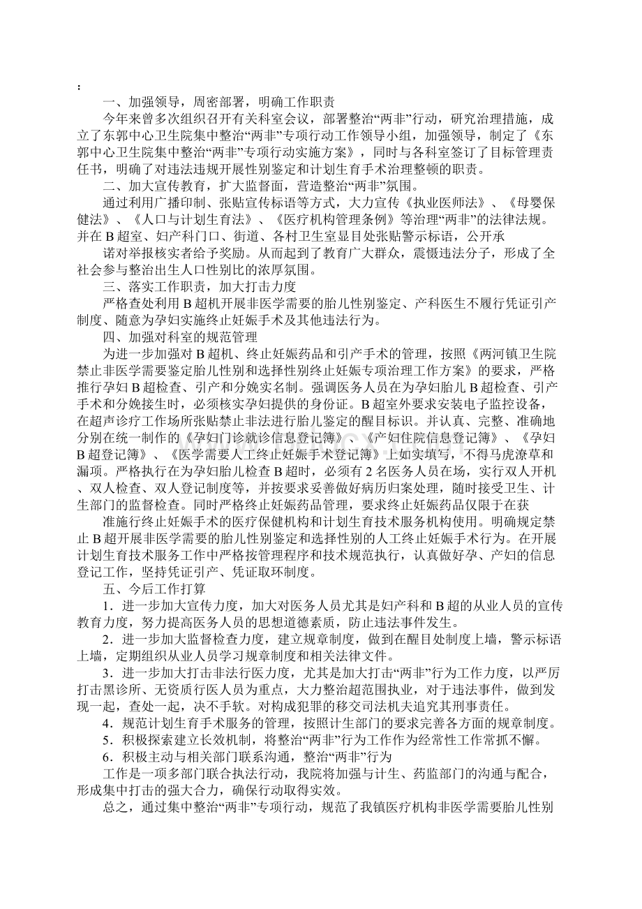 医院两非工作总结Word文档格式.docx_第2页