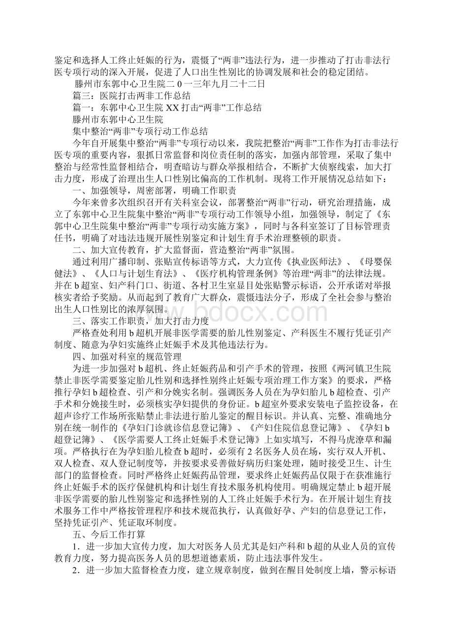 医院两非工作总结.docx_第3页