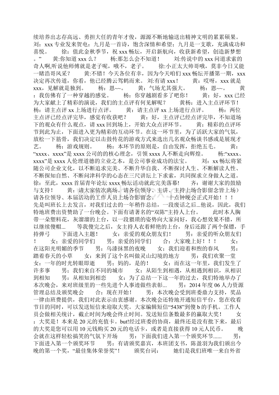 搞笑晚会主持台词精选多篇文档格式.docx_第2页