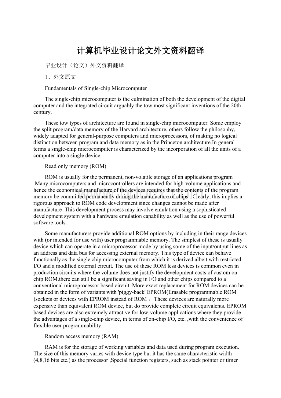 计算机毕业设计论文外文资料翻译.docx_第1页