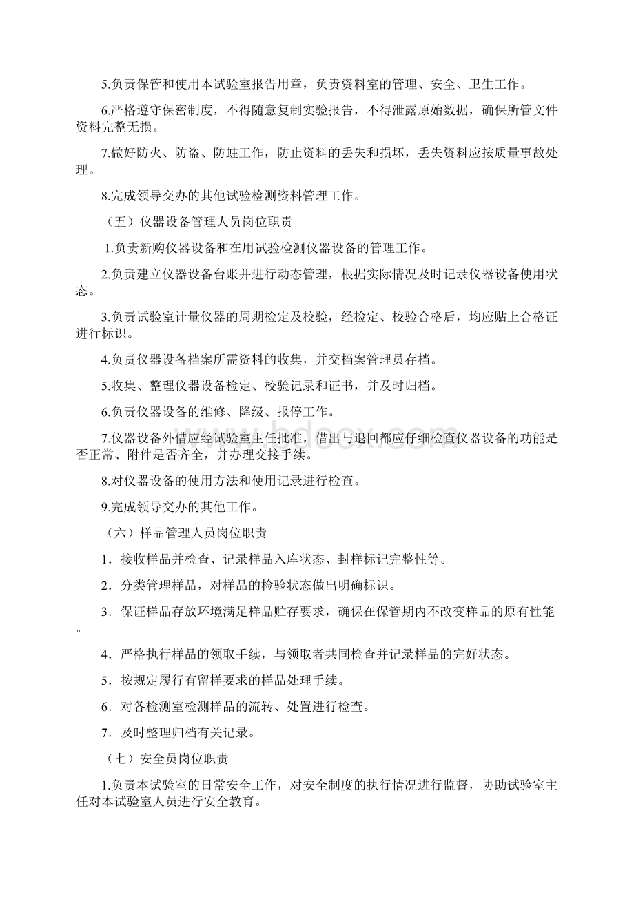 部试验室相关规章制度更新.docx_第3页