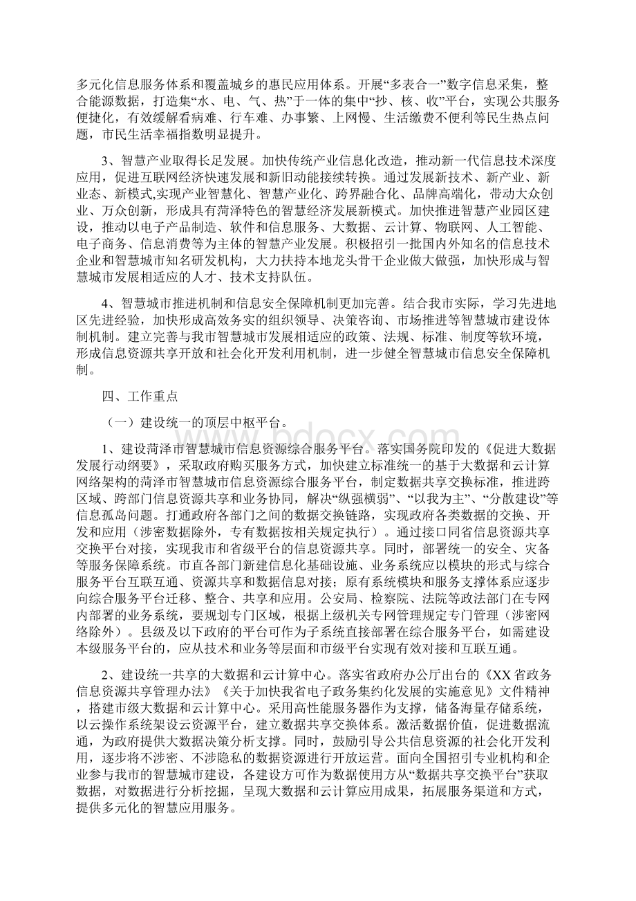 实施方案关于加强智慧城市建设的实施方案.docx_第3页