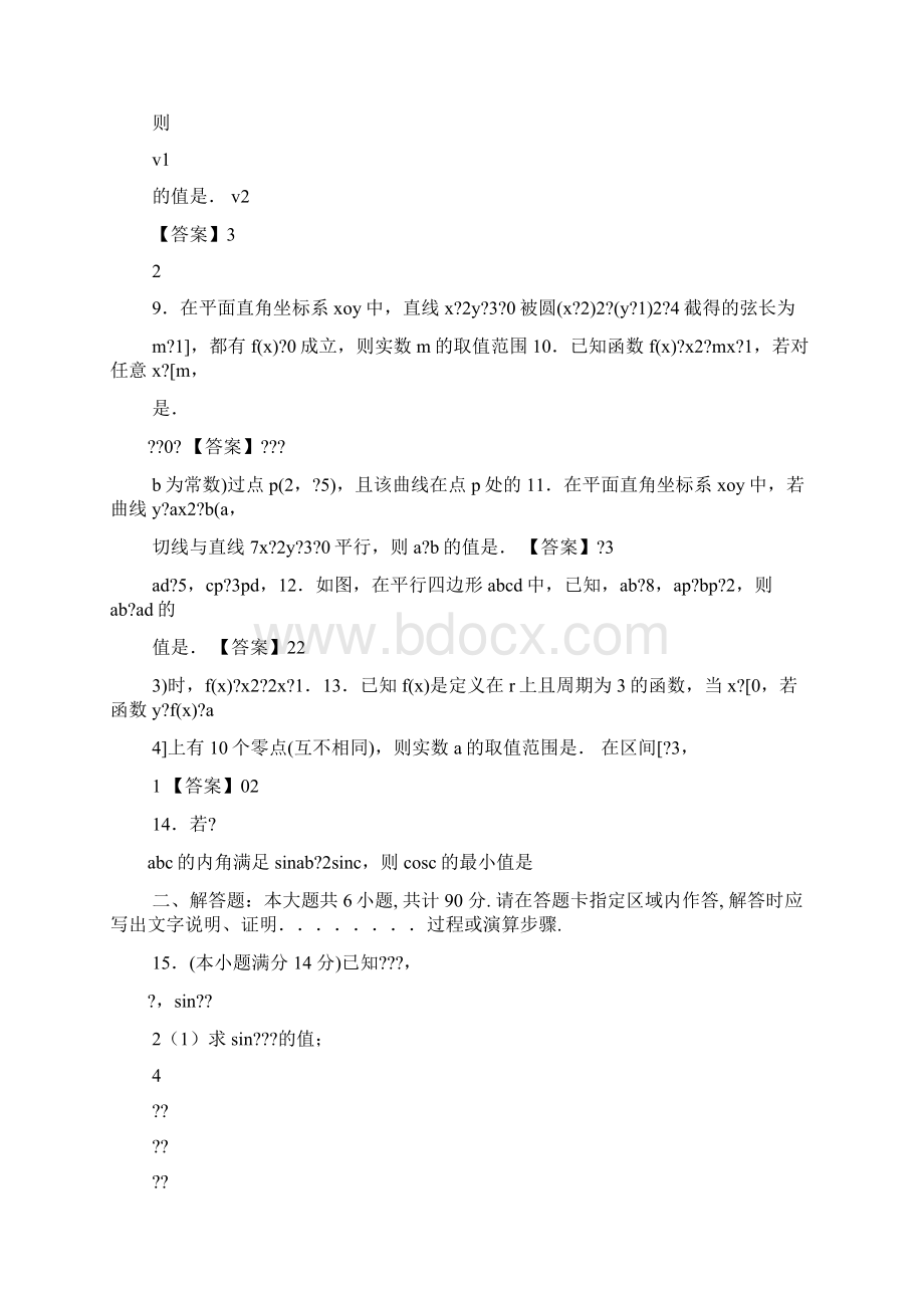 高考数学试题答案.docx_第2页