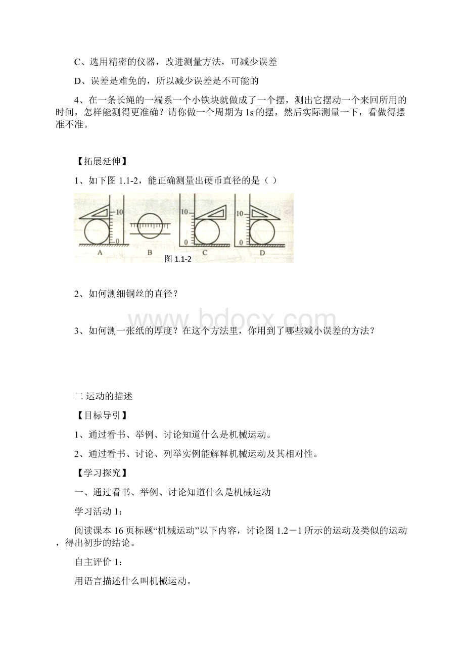 湖北省当阳市淯溪初级中学八年级上册物理全册学案.docx_第3页