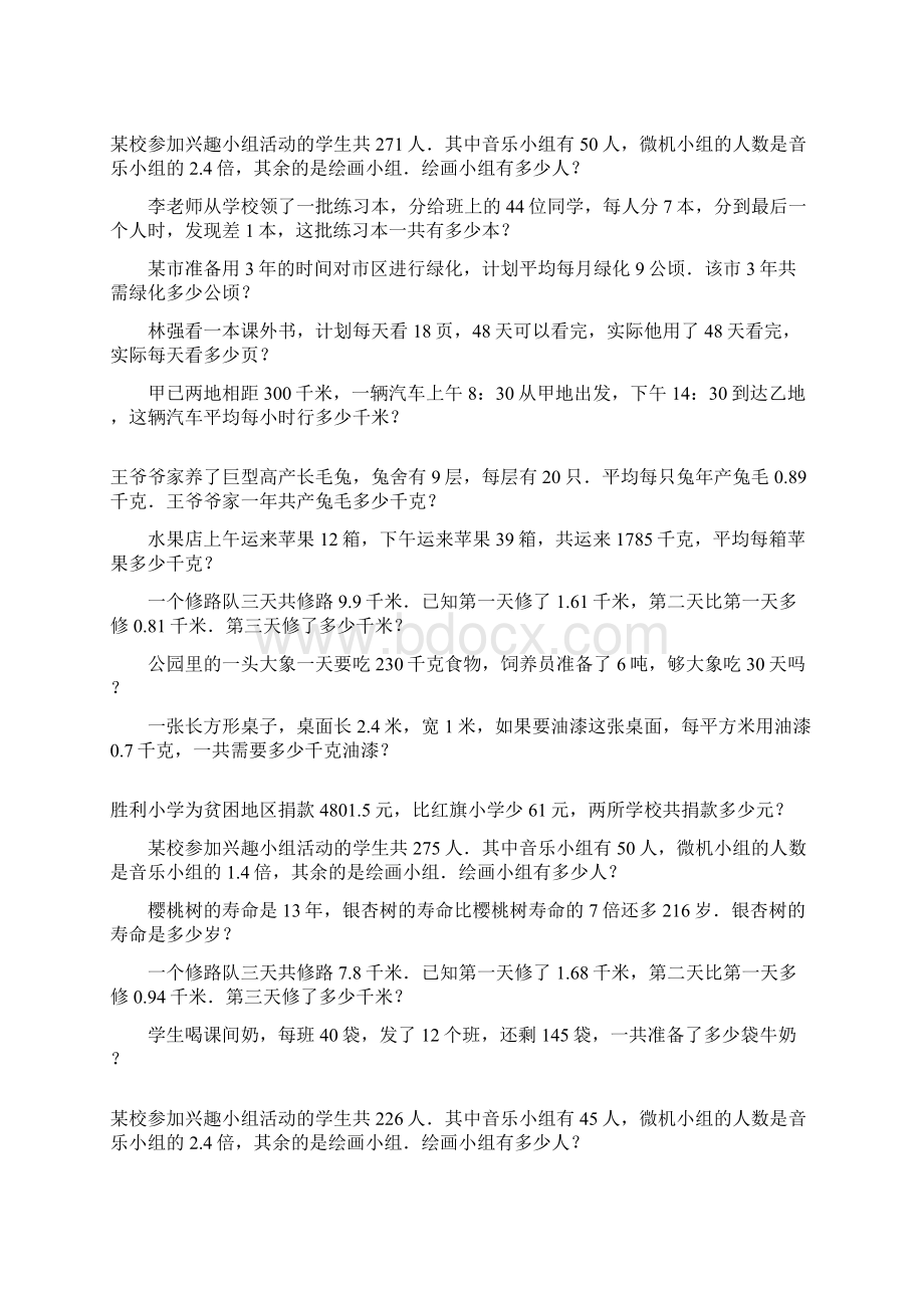 四年级数学下册应用题总复习60Word格式文档下载.docx_第2页