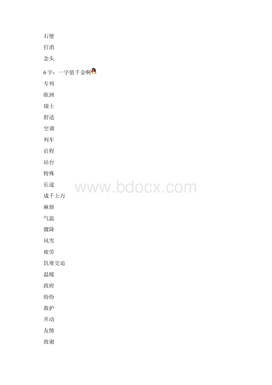 三年级语文下册词语表田字格文档格式.docx_第3页