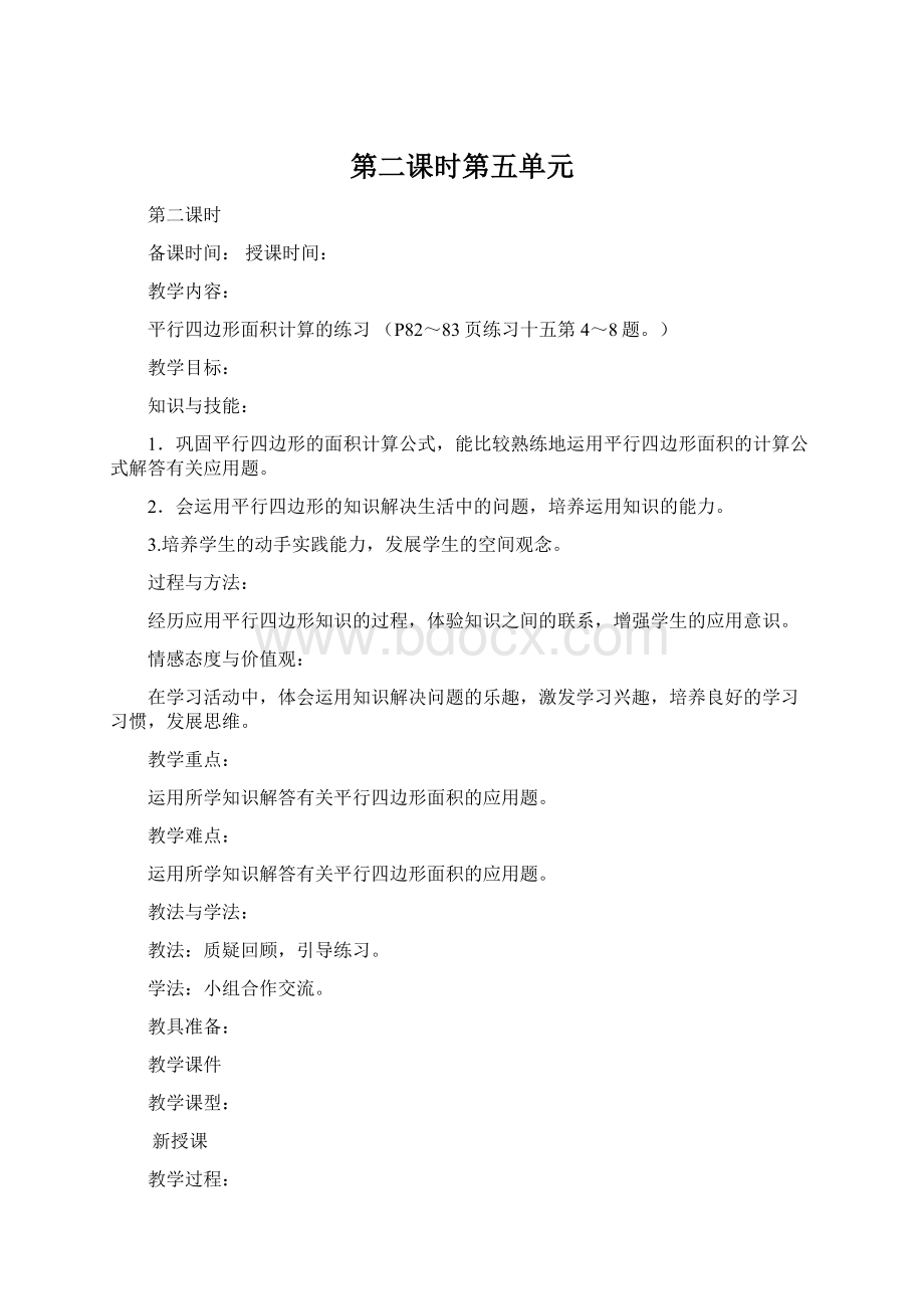 第二课时第五单元.docx