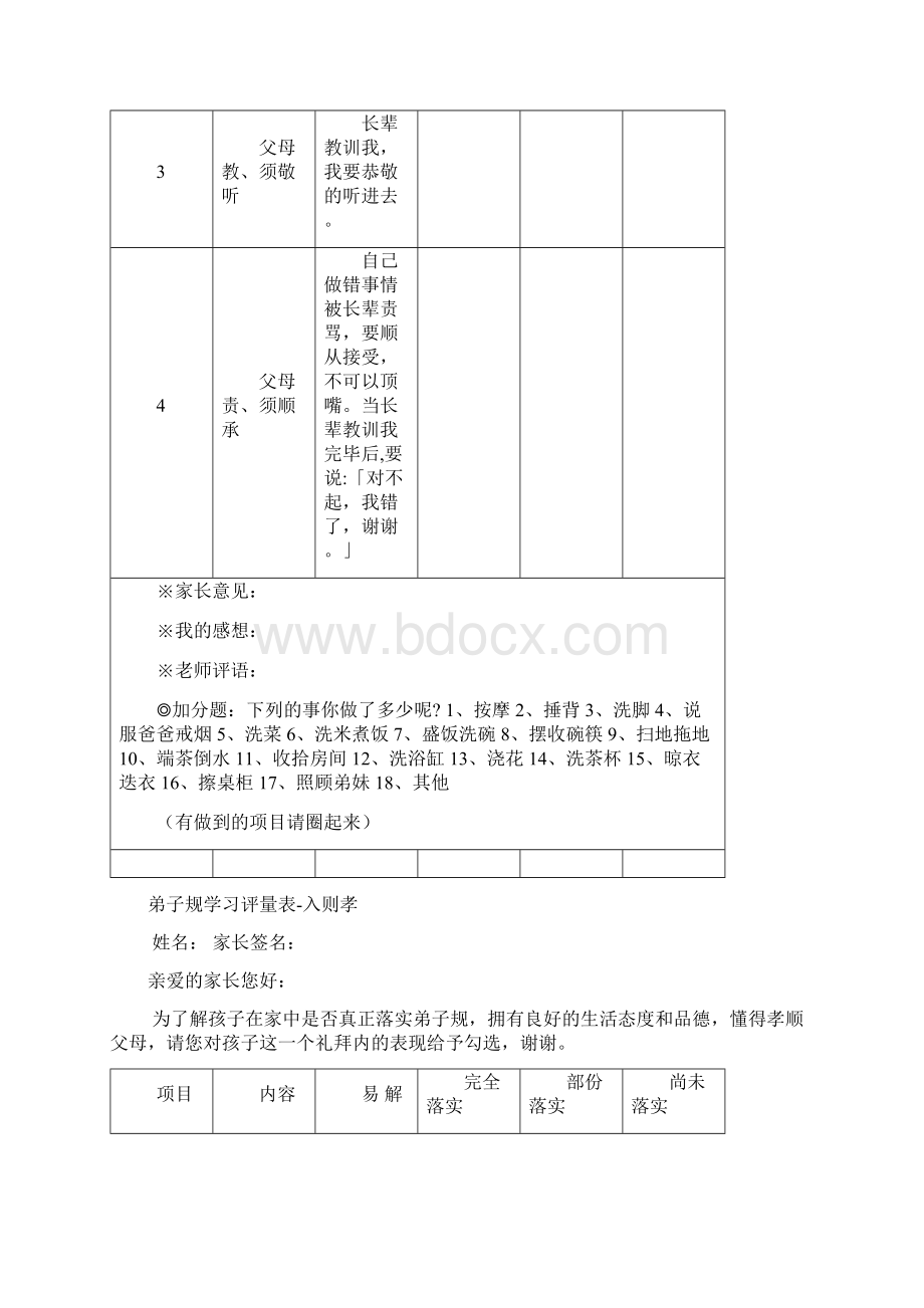 弟子规学习评量表Word文档格式.docx_第3页