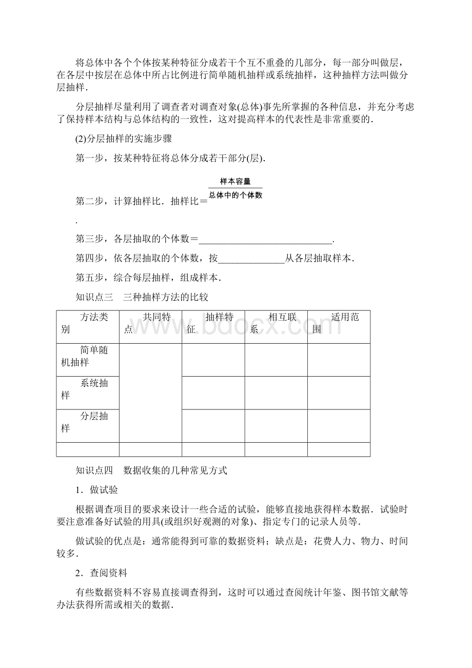 高中数学人教B版必修三第二单元212 系统抽样213 分层抽样214 数据的收集.docx_第3页