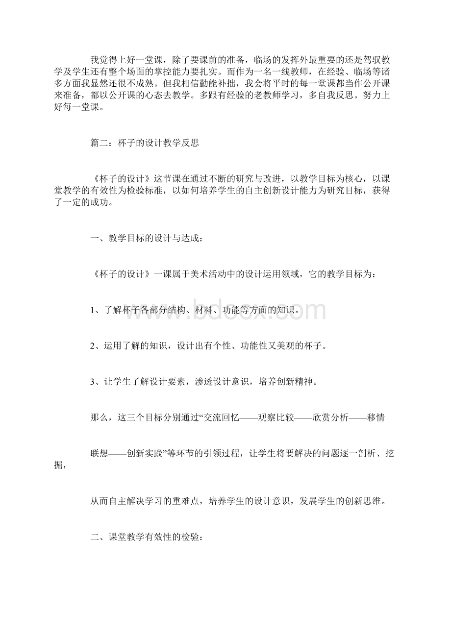 杯子的设计教学反思.docx_第2页