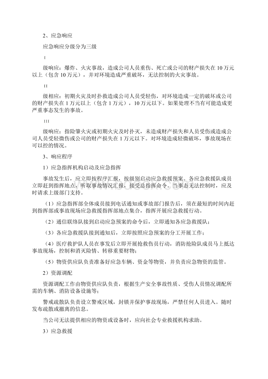 专项应急预案天津汽车模具.docx_第3页