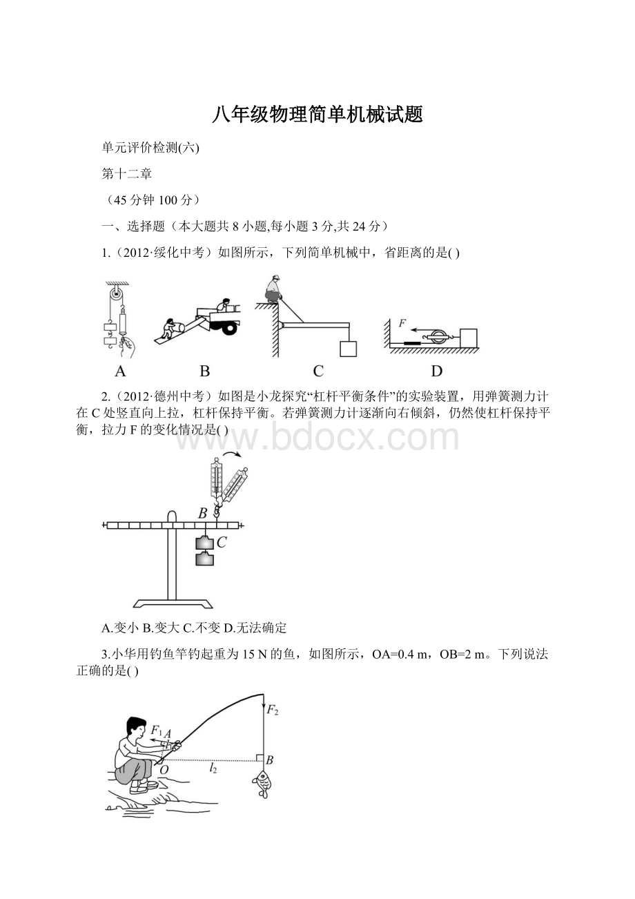 八年级物理简单机械试题.docx_第1页