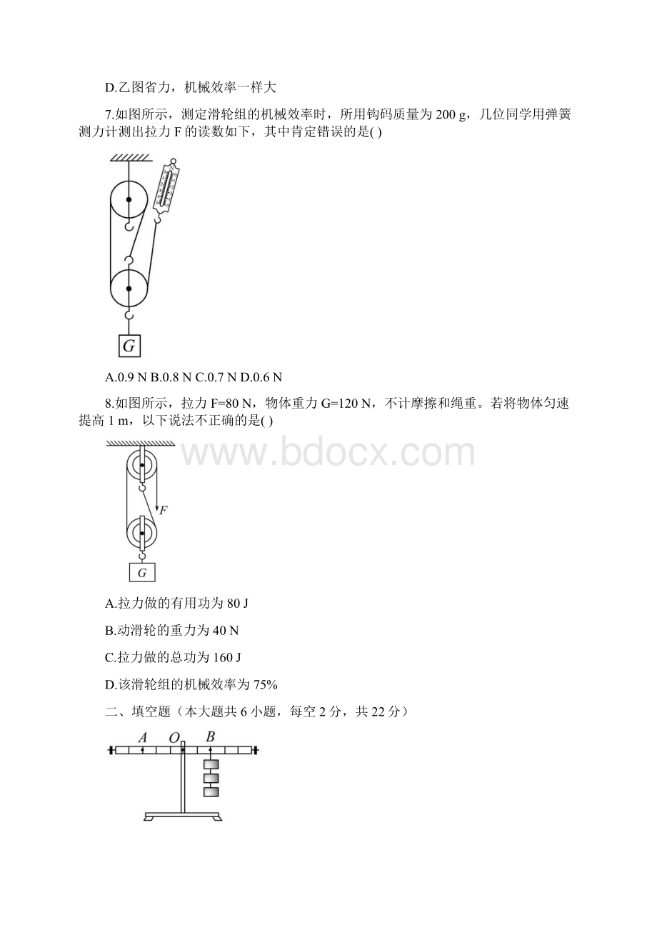 八年级物理简单机械试题.docx_第3页