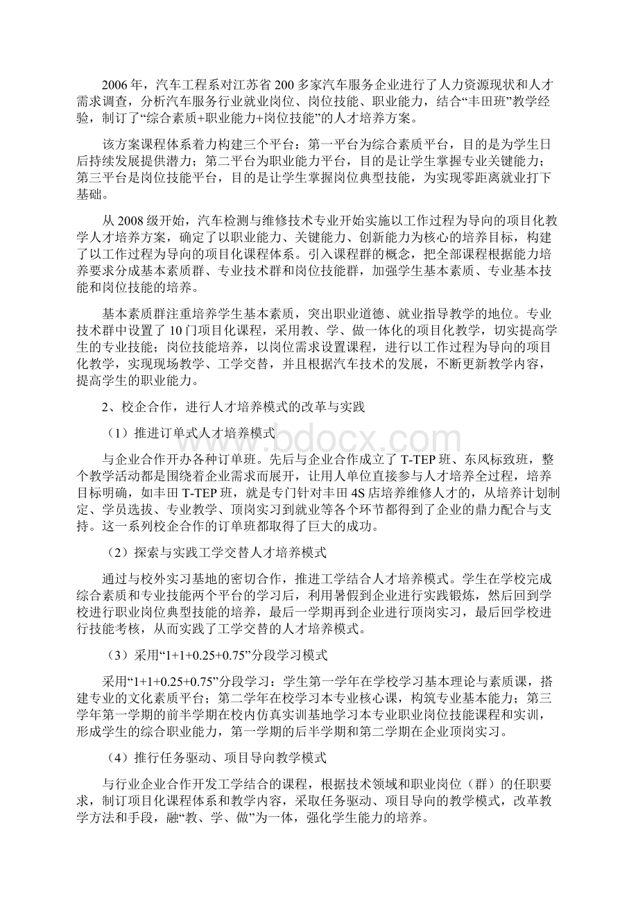 汽车检测与维修技术专业建设工作总结报告Word格式文档下载.docx_第2页