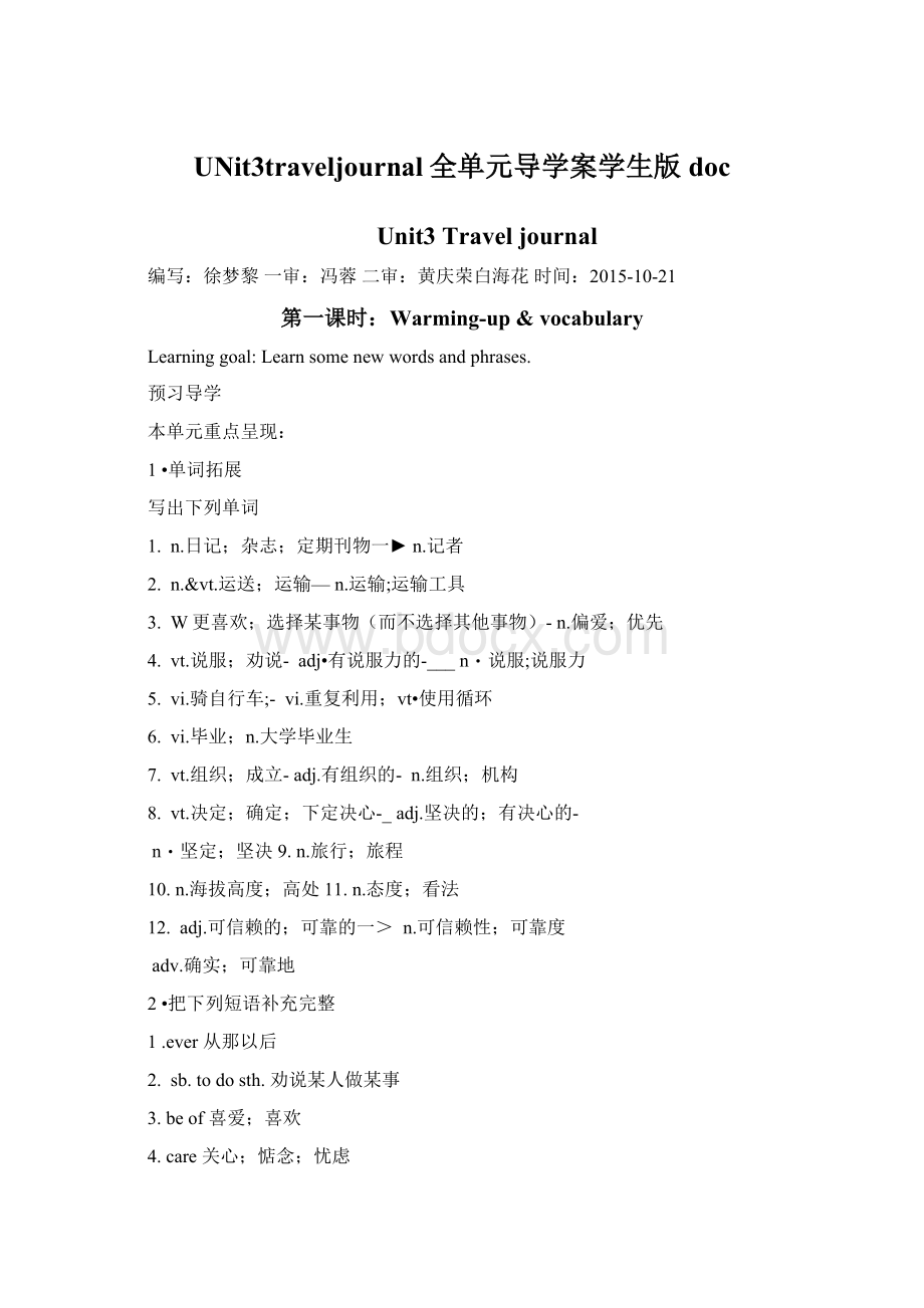 UNit3traveljournal全单元导学案学生版docWord下载.docx