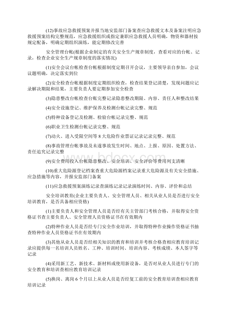 日常安全检查记录表.docx_第2页