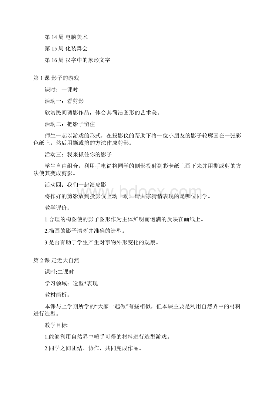 人教版小学美术一年级下册教学计划与教学设计完整版.docx_第3页