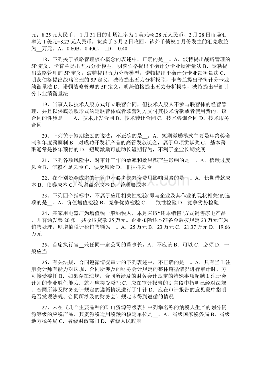 青海省下半年注册会计师《会计》采购成本考试试题.docx_第3页