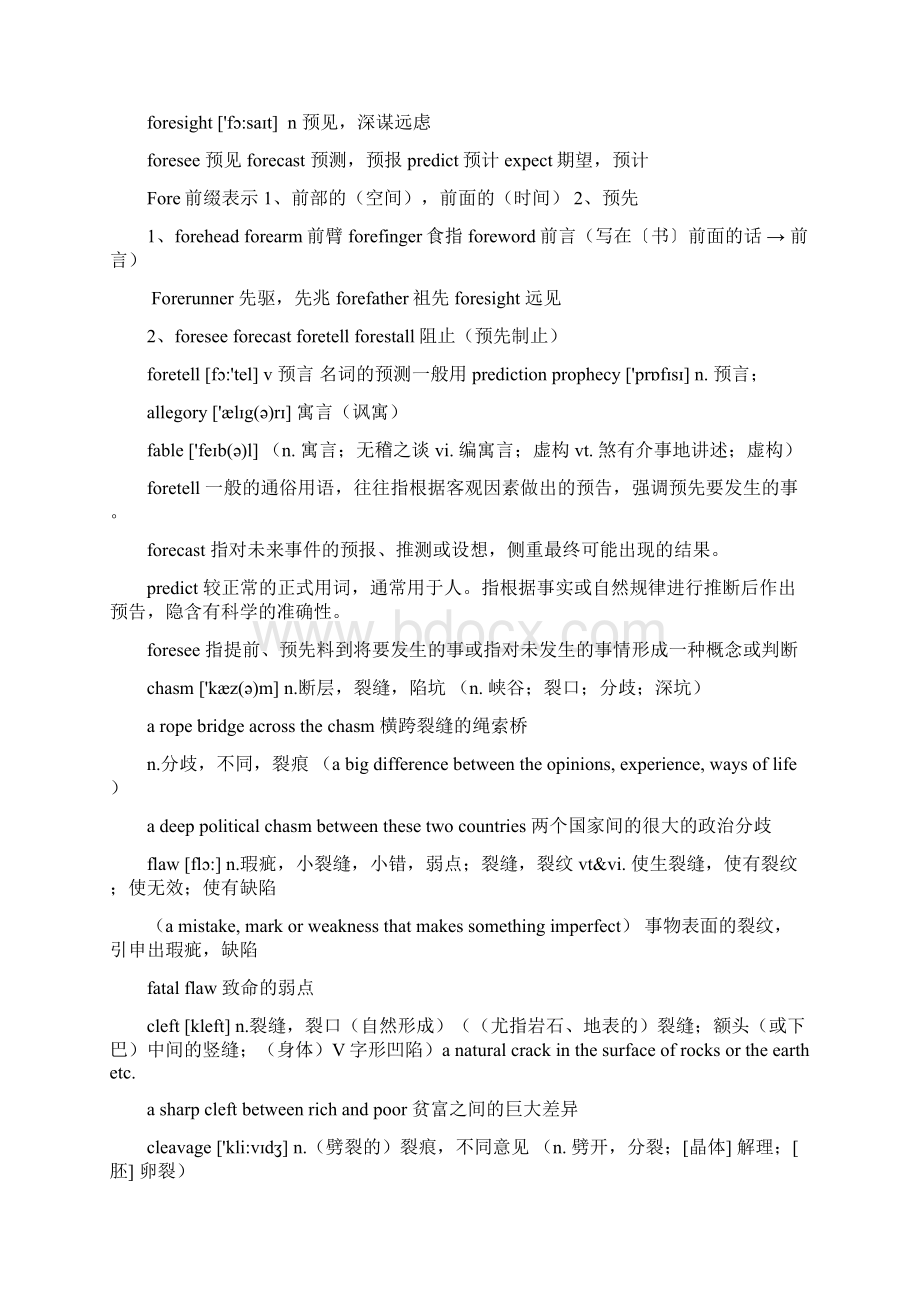 新概念英语第三册笔记第42课上课教案Word下载.docx_第3页