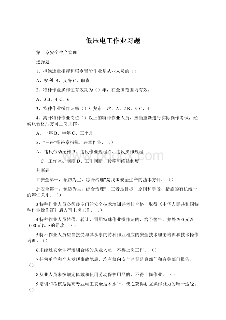 低压电工作业习题.docx_第1页