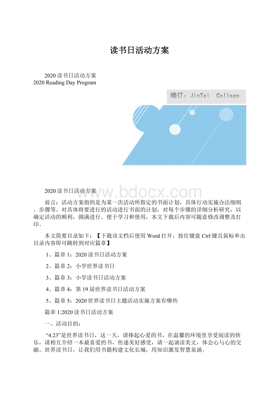 读书日活动方案.docx_第1页