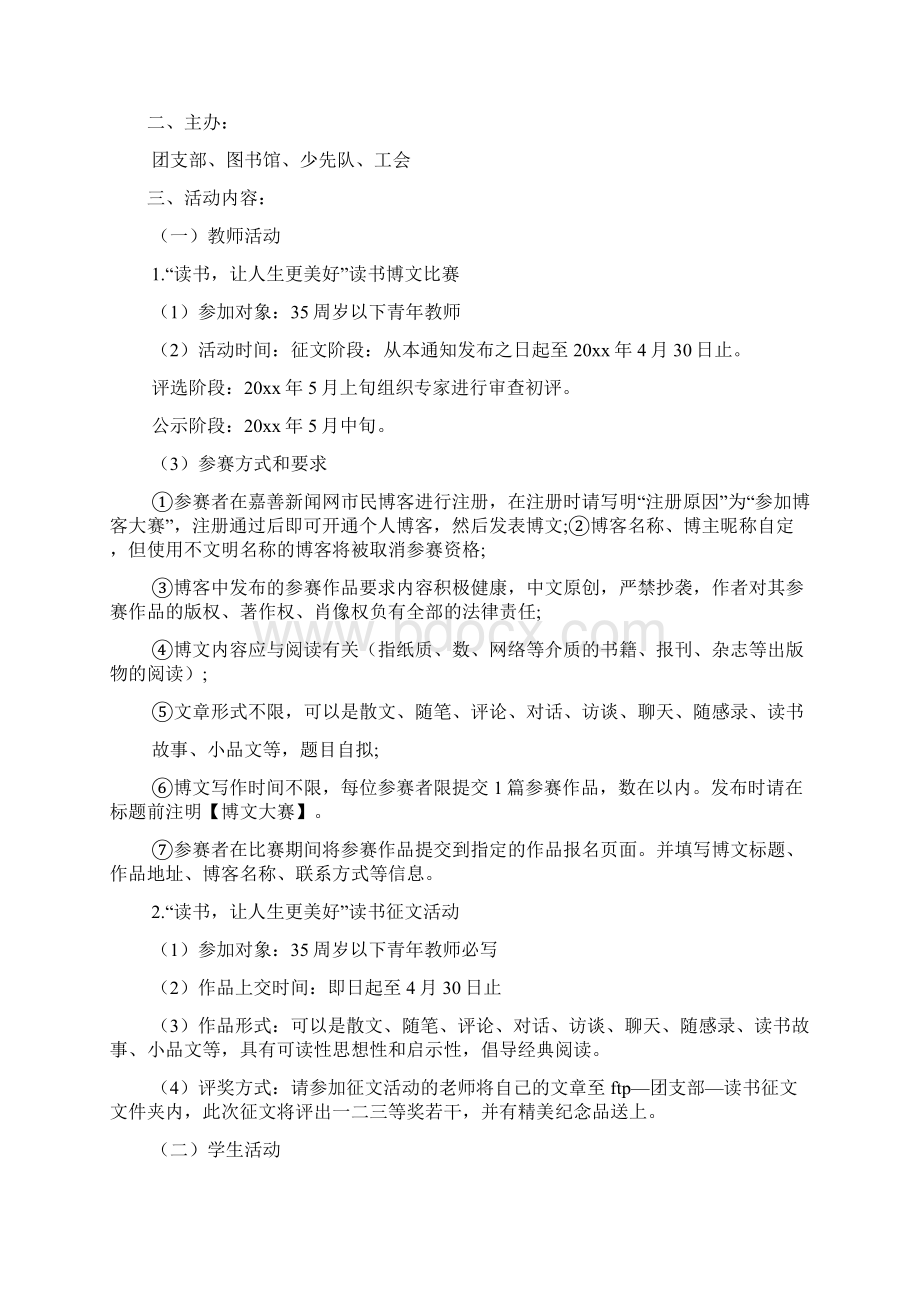 读书日活动方案.docx_第2页