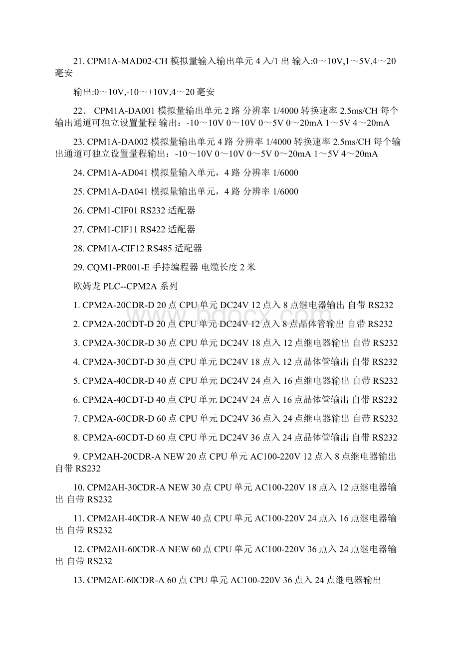 欧姆龙PLC型号大全.docx_第2页