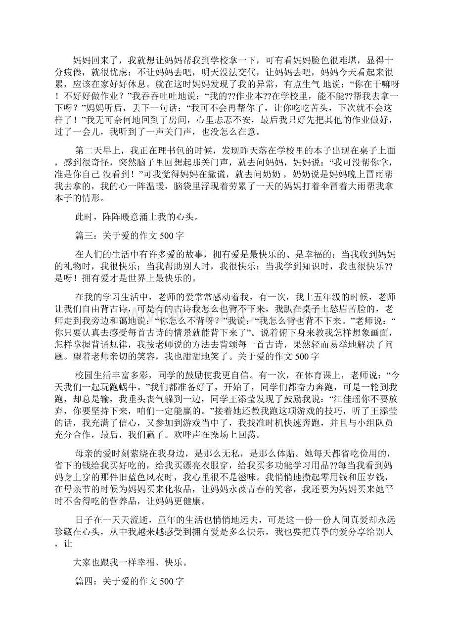 关爱作文之有关爱主题的作文500.docx_第2页