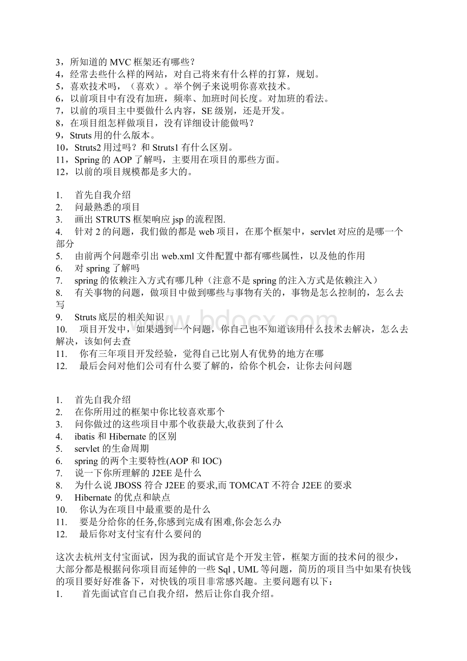 阿里巴巴校园招聘面试试题合集总结.docx_第2页