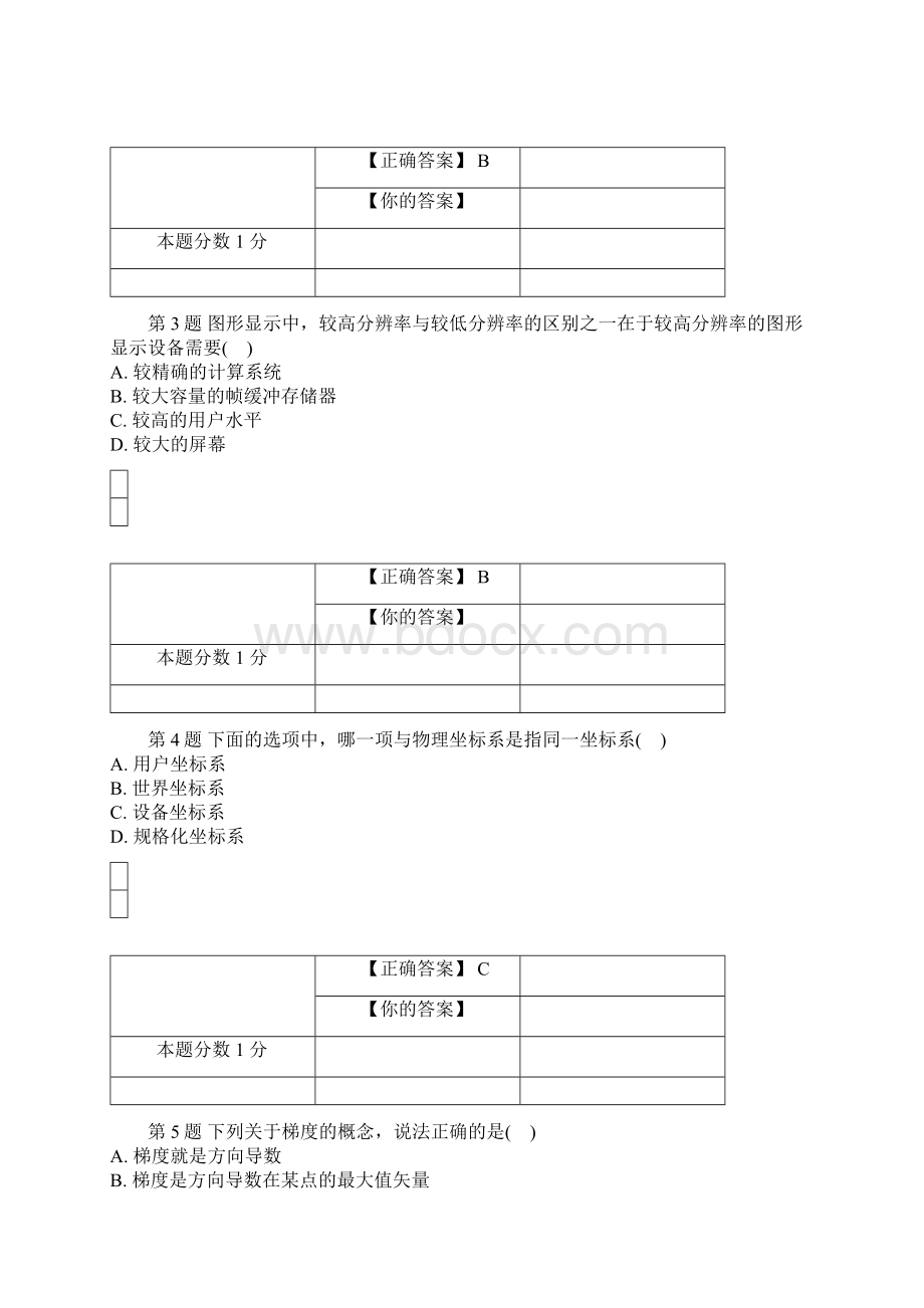 全国自考现代设计方法考前密卷含答案Word格式文档下载.docx_第2页