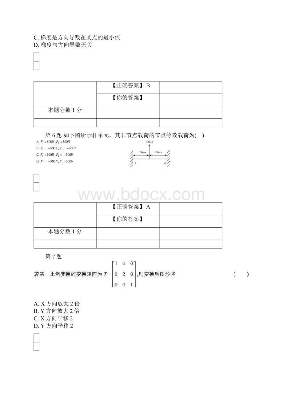 全国自考现代设计方法考前密卷含答案Word格式文档下载.docx_第3页