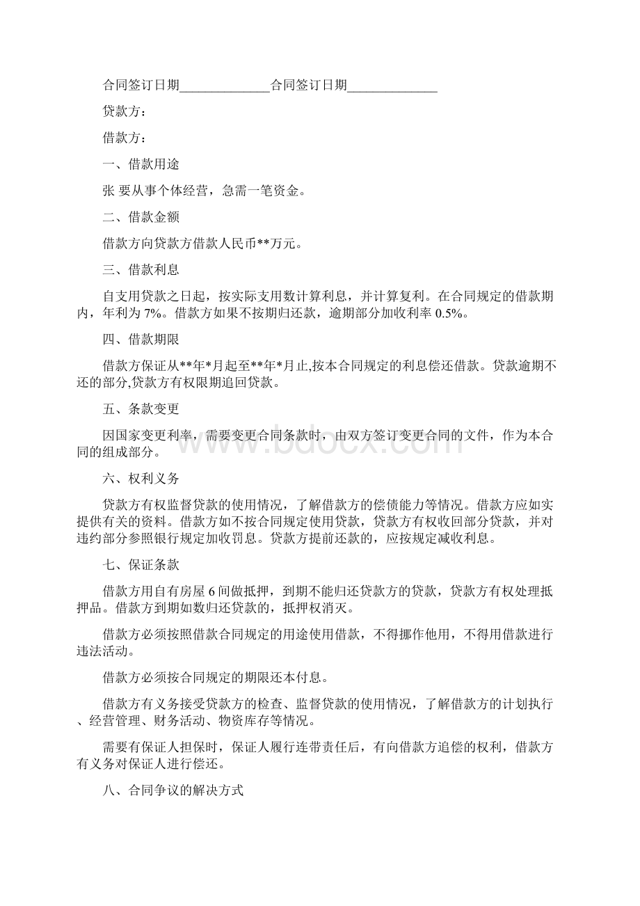 奇瑞金融贷款合同范本Word格式文档下载.docx_第2页