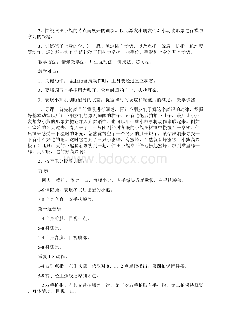 民间民族舞蹈考级教案.docx_第3页