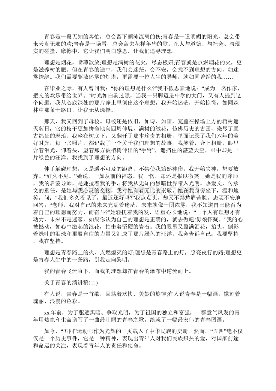 关于青春的演讲稿4篇.docx_第3页