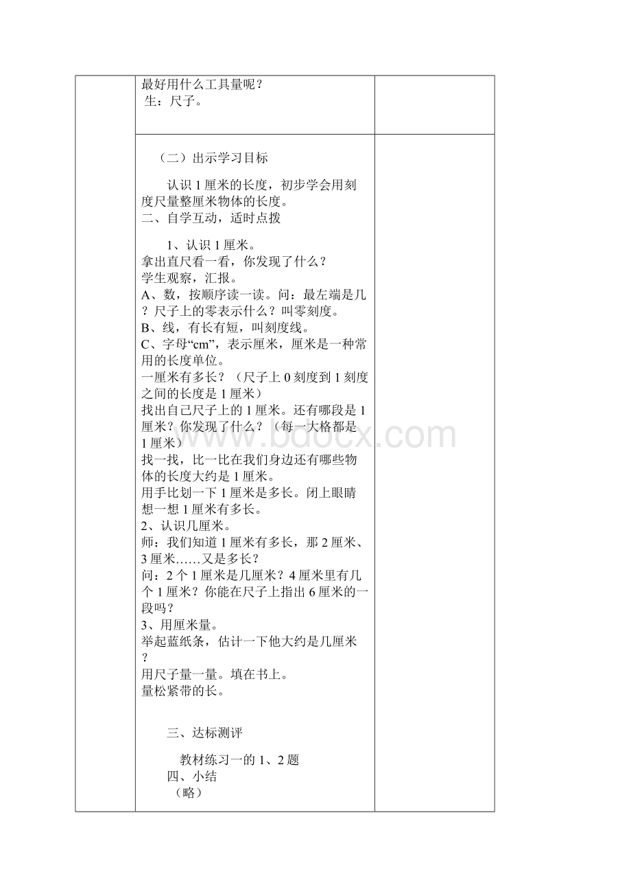 二次备课人教版二年级上册数学二次备课表格教案.docx_第2页