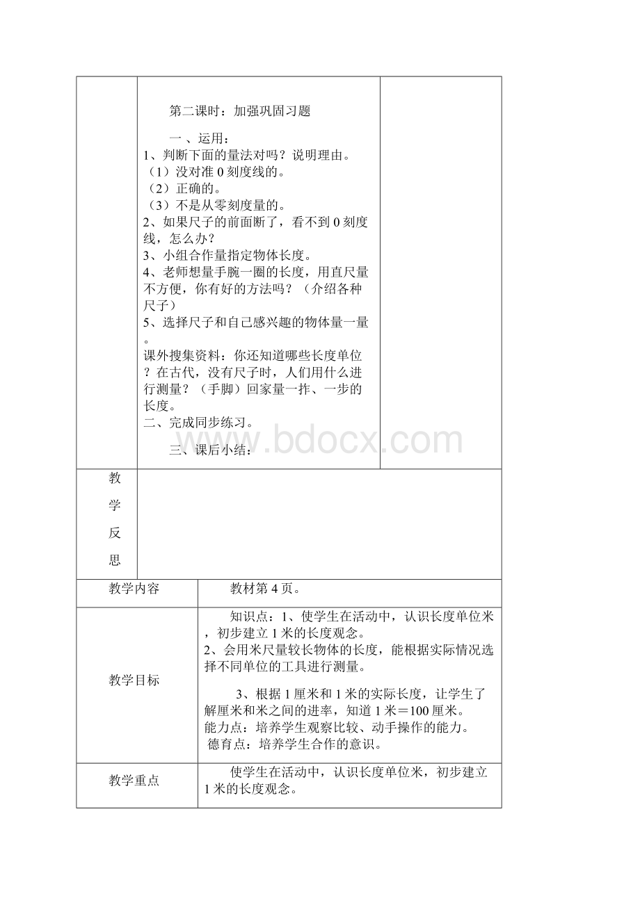 二次备课人教版二年级上册数学二次备课表格教案.docx_第3页