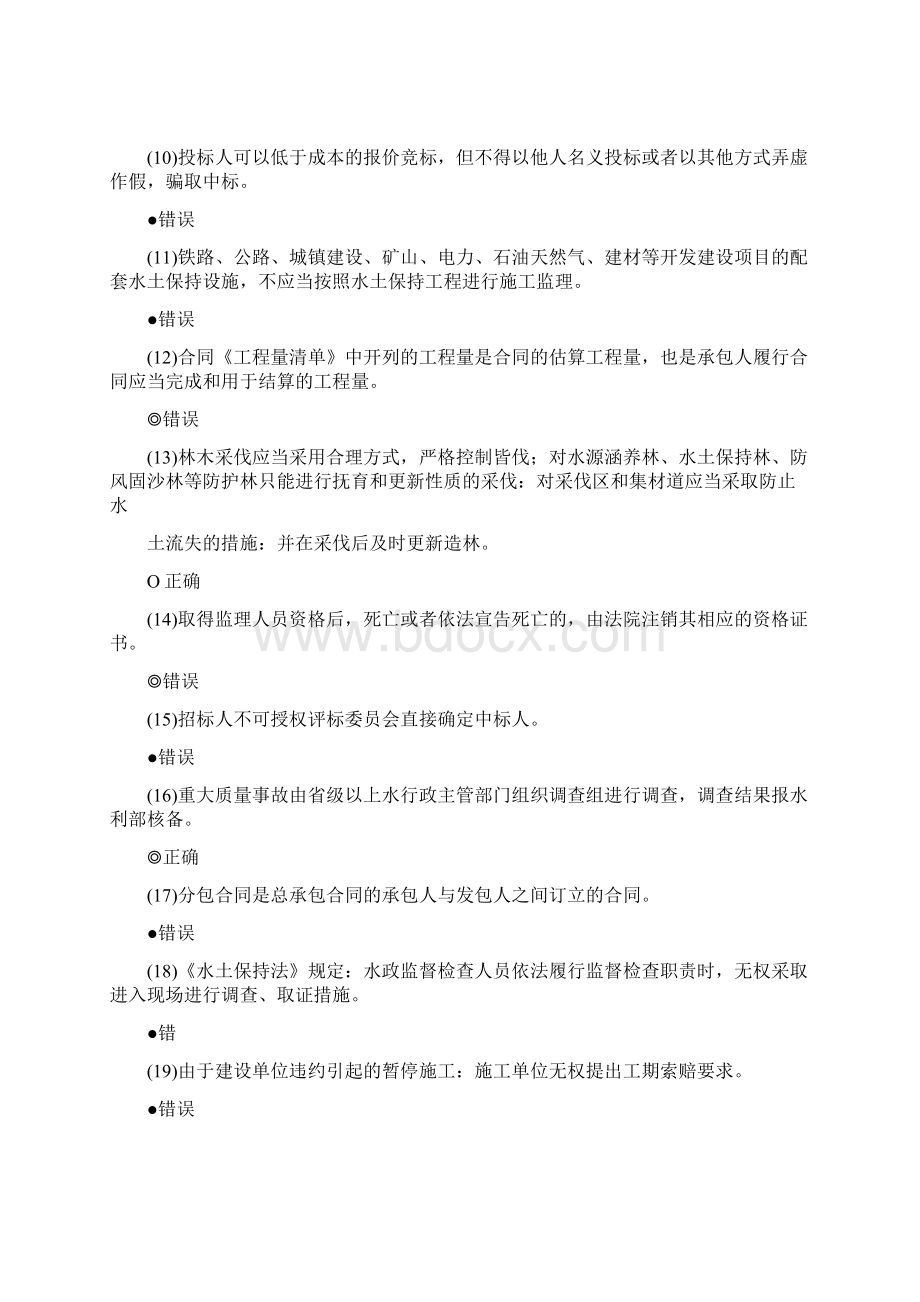 水利监理员测试机电89分文档格式.docx_第2页