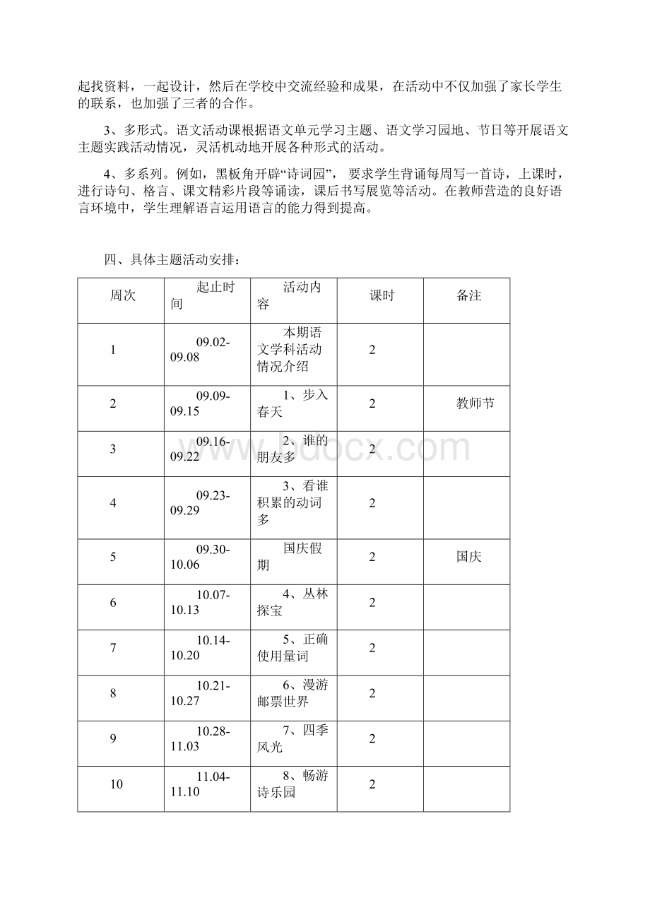 二年级语文学科活动教案Word文档下载推荐.docx_第2页